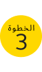 أولوية التعامل والاتصال السريع